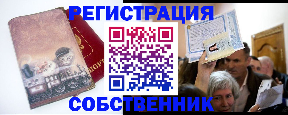 прописка законно в Ковдоре